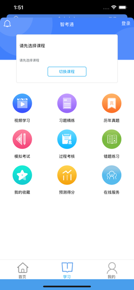 智考通截图2
