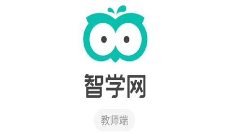 智学网教师端[图2]