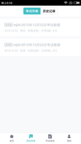 智学网教师端截图2