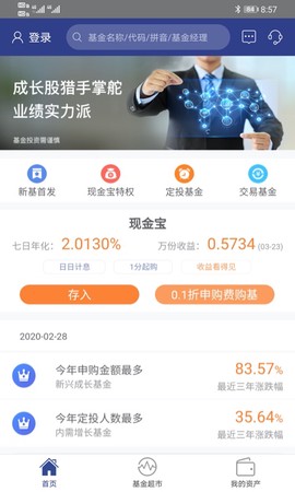 景顺长城基金截图1