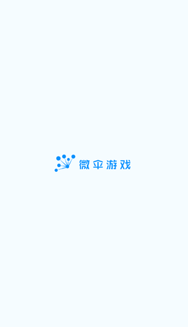 微伞游戏[图1]