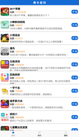 微伞游戏[图2]