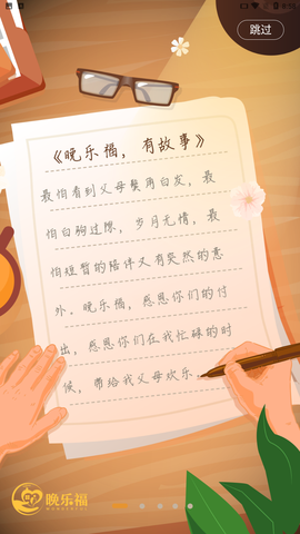 晚乐福截图1