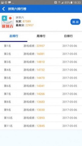 微伞游戏截图2