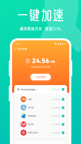 星辰手机清理大师截图1