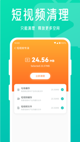 星辰手机清理大师截图2