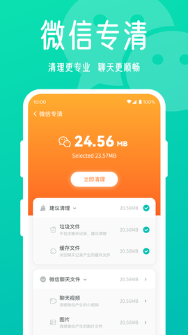 星辰手机清理大师截图3