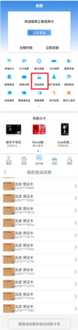 工银e生活[图7]