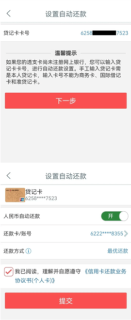 工银e生活[图8]