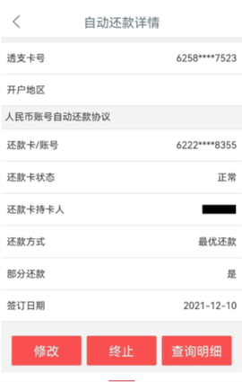 工银e生活[图9]