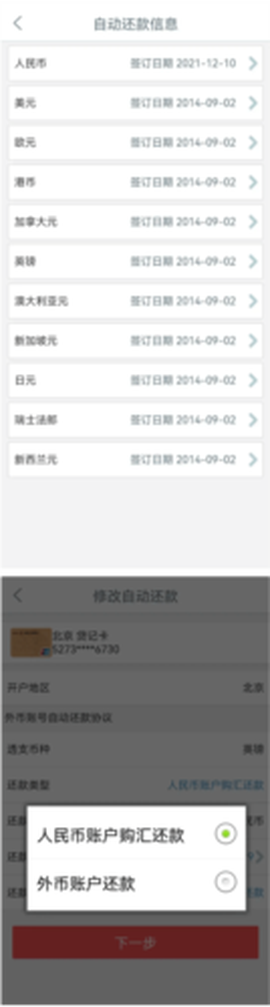工银e生活[图10]