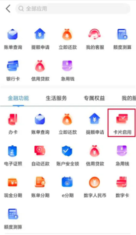 工银e生活[图13]