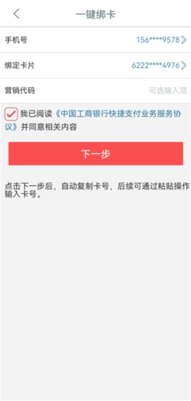 工银e生活[图16]