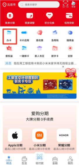 工银e生活截图2