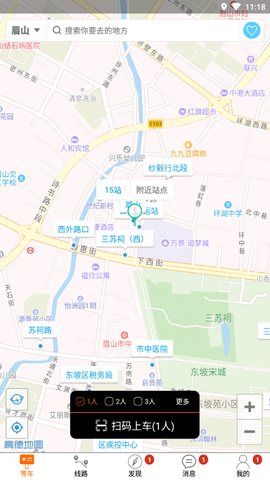 巴士生活截图3