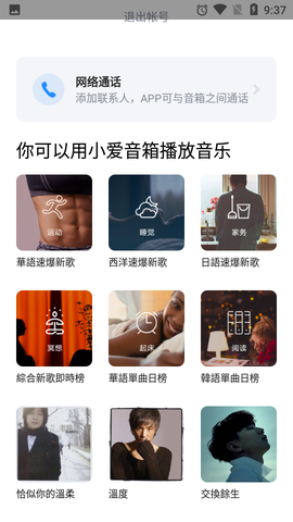 小爱音箱截图1