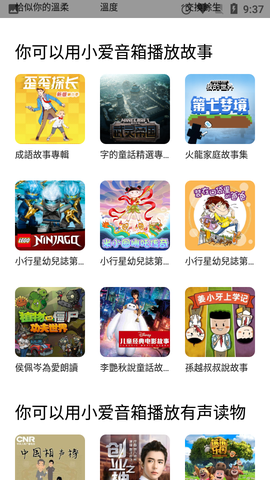 小爱音箱截图2