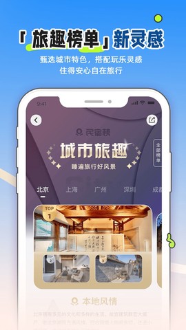 小猪短租截图2