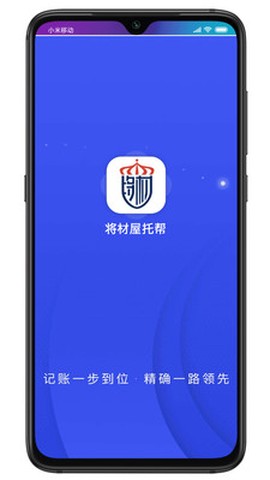 将材屋托帮截图1