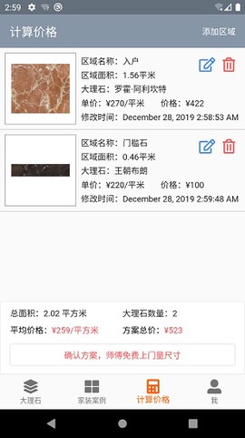 家装大理石截图2