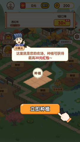 富翁智慧园截图2