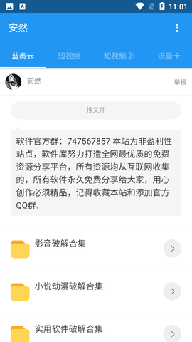 安然软件库截图1