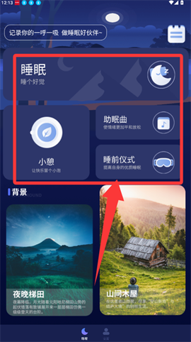 宝藏深度睡眠助手[图2]
