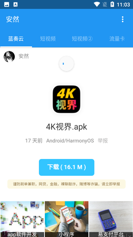 安然软件库截图3