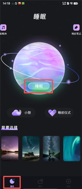 宝藏深度睡眠助手[图5]