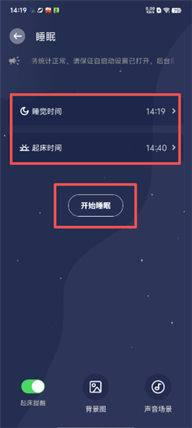 宝藏深度睡眠助手[图6]