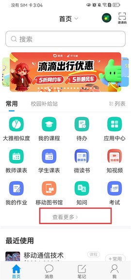 学习通[图2]