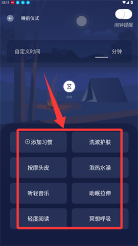 宝藏深度睡眠助手截图3
