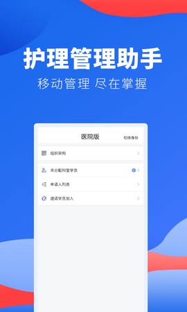 护士加医院版截图2