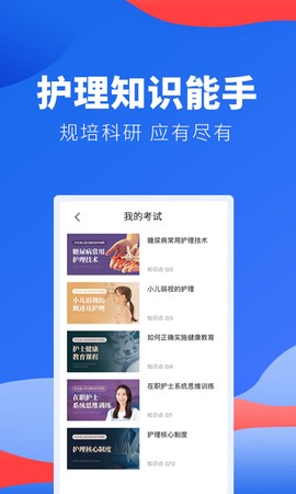 护士加医院版截图3
