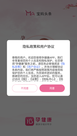 孕健康截图1