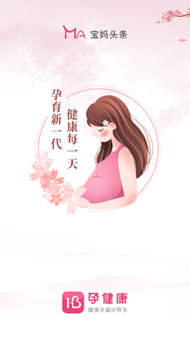 孕健康截图2