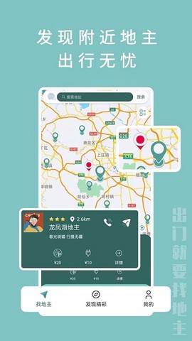 找地主[图1]