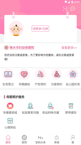 孕健康截图3