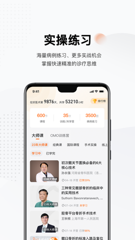 好医术截图1