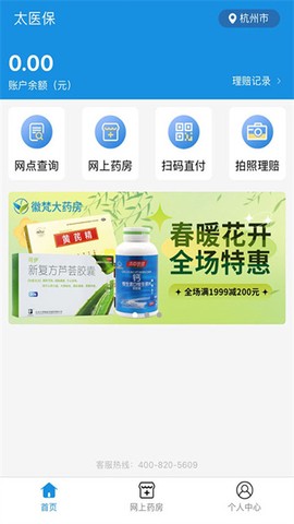 太医保截图1