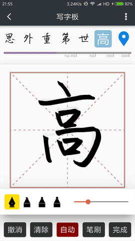 我的字体截图1