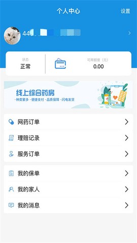 太医保截图2