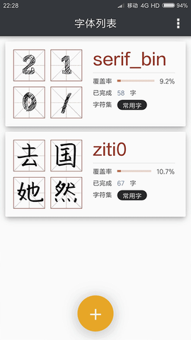 我的字体截图2