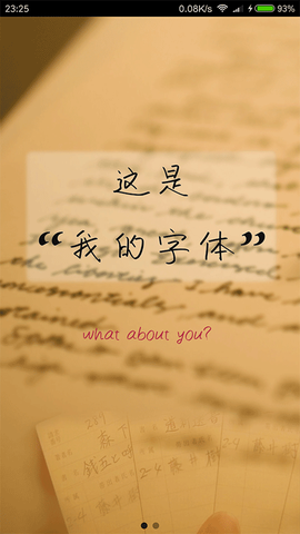 我的字体截图3