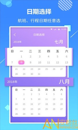 天巡航班助手[图1]