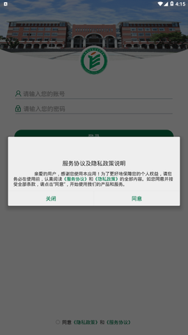 成纺移动校园截图3
