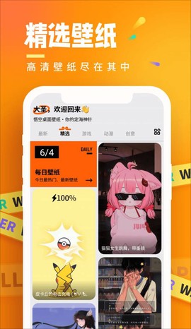 悟空桌面壁纸截图2