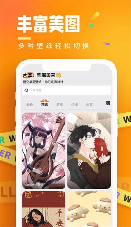 悟空桌面壁纸截图3