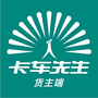 卡车先生货主端