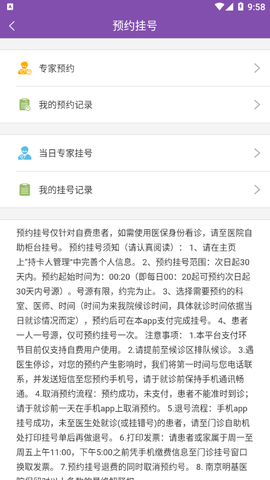 南京明基医院截图3